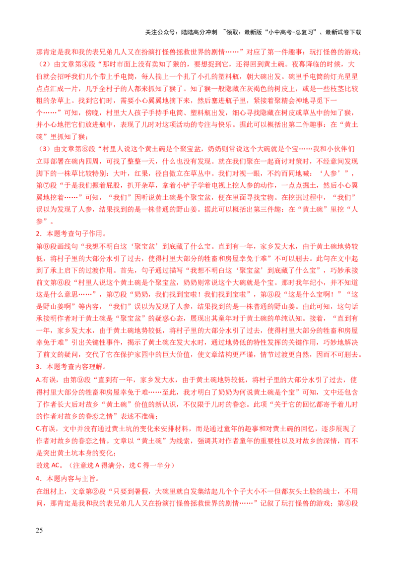 专题16结构与段落作用（讲练）（解析版）_02中考总复习（2026版更新中）_01-语文-中考总复习_2025年中考资料_2025中考二轮课件ppt+讲义+练习语文_讲义练习