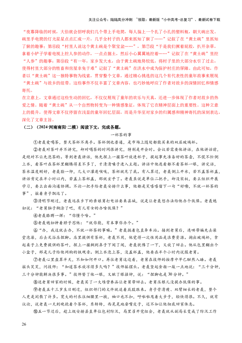 专题16结构与段落作用（讲练）（解析版）_02中考总复习（2026版更新中）_01-语文-中考总复习_2025年中考资料_2025中考二轮课件ppt+讲义+练习语文_讲义练习