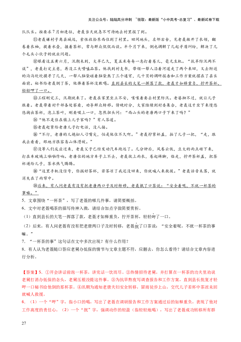 专题16结构与段落作用（讲练）（解析版）_02中考总复习（2026版更新中）_01-语文-中考总复习_2025年中考资料_2025中考二轮课件ppt+讲义+练习语文_讲义练习