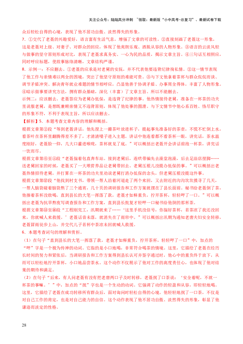 专题16结构与段落作用（讲练）（解析版）_02中考总复习（2026版更新中）_01-语文-中考总复习_2025年中考资料_2025中考二轮课件ppt+讲义+练习语文_讲义练习