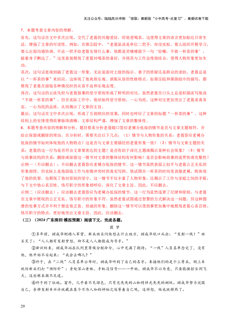 专题16结构与段落作用（讲练）（解析版）_02中考总复习（2026版更新中）_01-语文-中考总复习_2025年中考资料_2025中考二轮课件ppt+讲义+练习语文_讲义练习