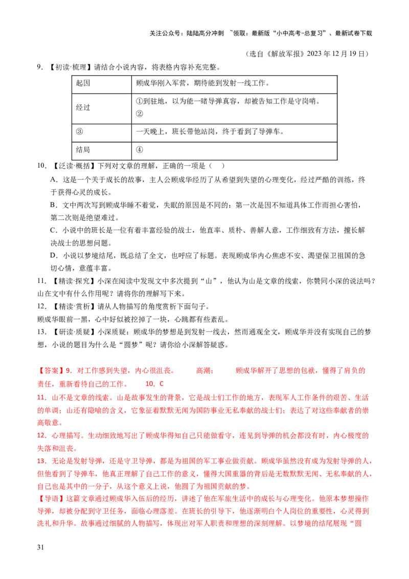 专题16结构与段落作用（讲练）（解析版）_02中考总复习（2026版更新中）_01-语文-中考总复习_2025年中考资料_2025中考二轮课件ppt+讲义+练习语文_讲义练习