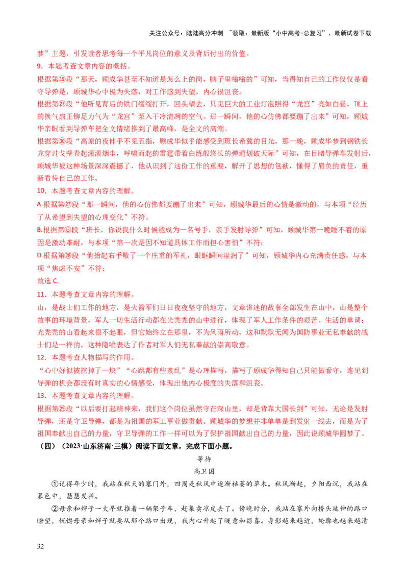 专题16结构与段落作用（讲练）（解析版）_02中考总复习（2026版更新中）_01-语文-中考总复习_2025年中考资料_2025中考二轮课件ppt+讲义+练习语文_讲义练习