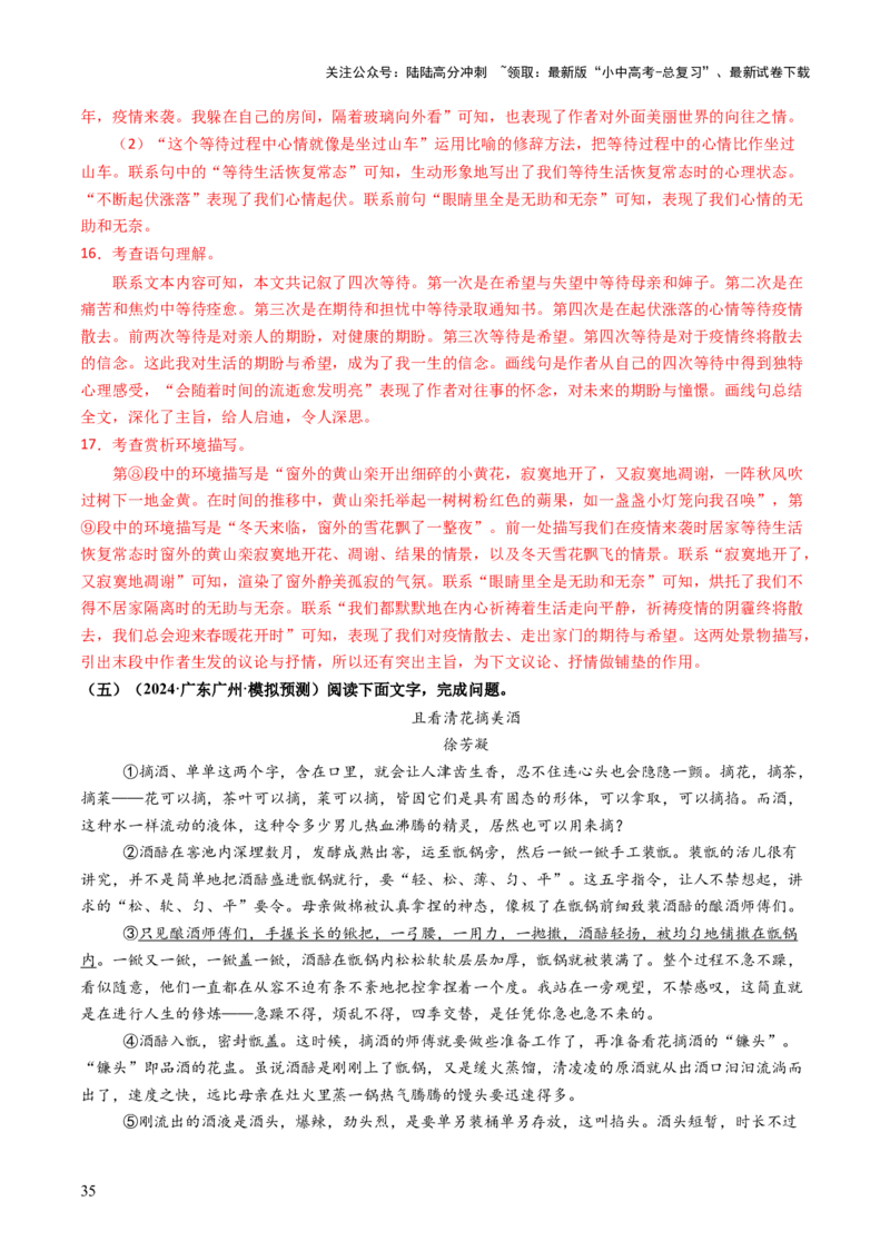 专题16结构与段落作用（讲练）（解析版）_02中考总复习（2026版更新中）_01-语文-中考总复习_2025年中考资料_2025中考二轮课件ppt+讲义+练习语文_讲义练习