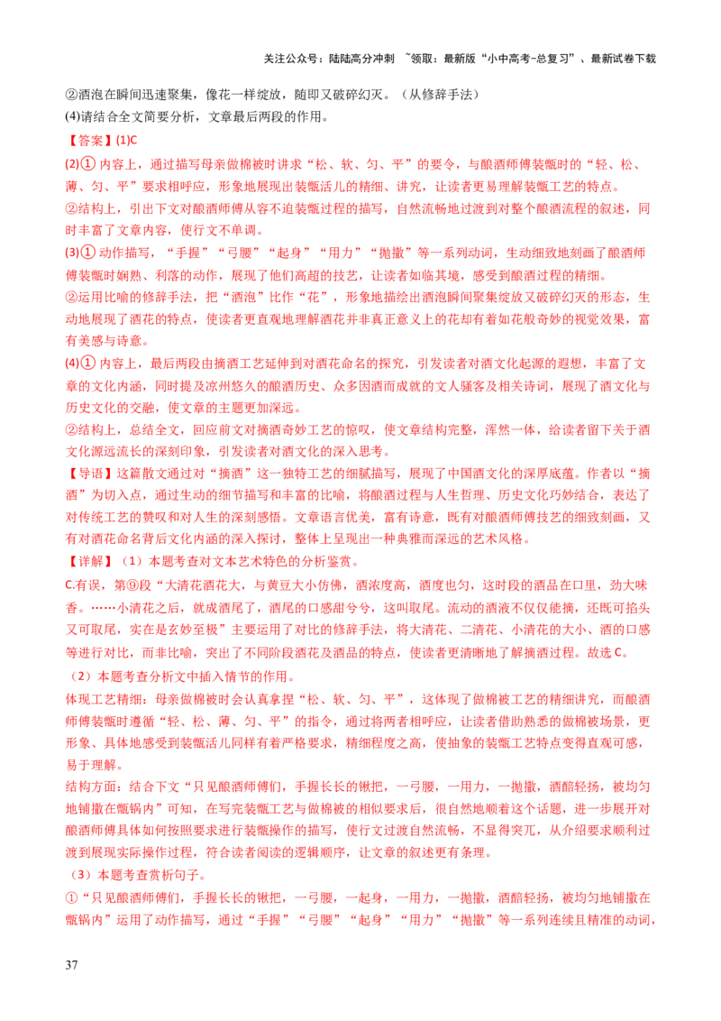 专题16结构与段落作用（讲练）（解析版）_02中考总复习（2026版更新中）_01-语文-中考总复习_2025年中考资料_2025中考二轮课件ppt+讲义+练习语文_讲义练习