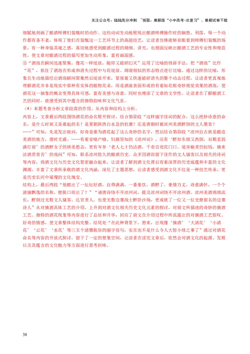 专题16结构与段落作用（讲练）（解析版）_02中考总复习（2026版更新中）_01-语文-中考总复习_2025年中考资料_2025中考二轮课件ppt+讲义+练习语文_讲义练习