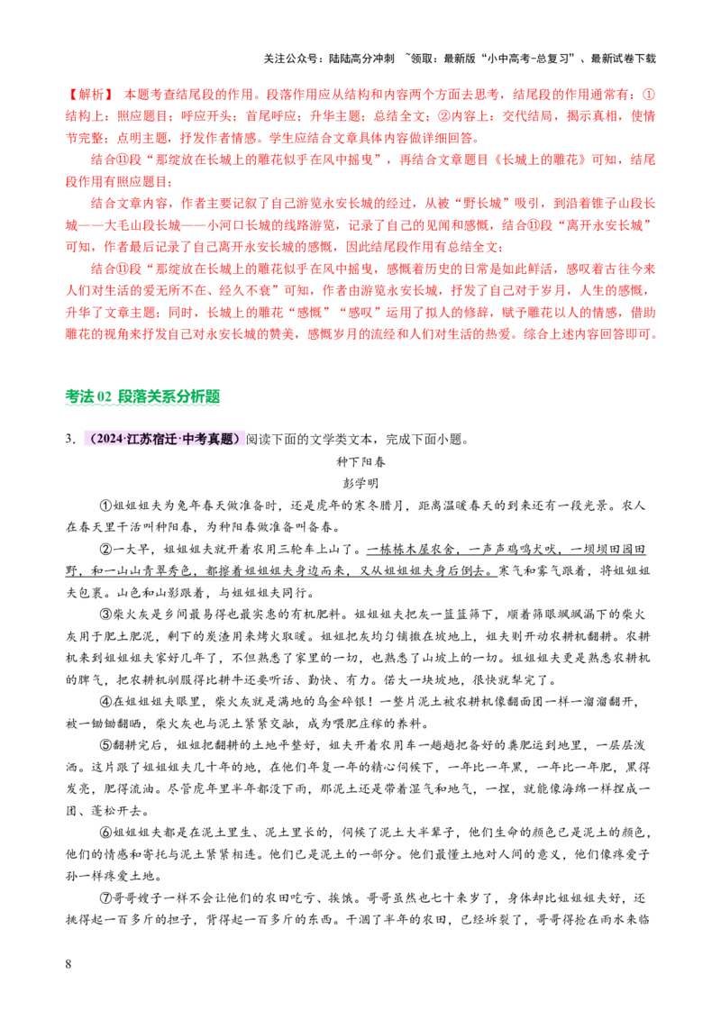 专题16结构与段落作用（讲练）（解析版）_02中考总复习（2026版更新中）_01-语文-中考总复习_2025年中考资料_2025中考二轮课件ppt+讲义+练习语文_讲义练习