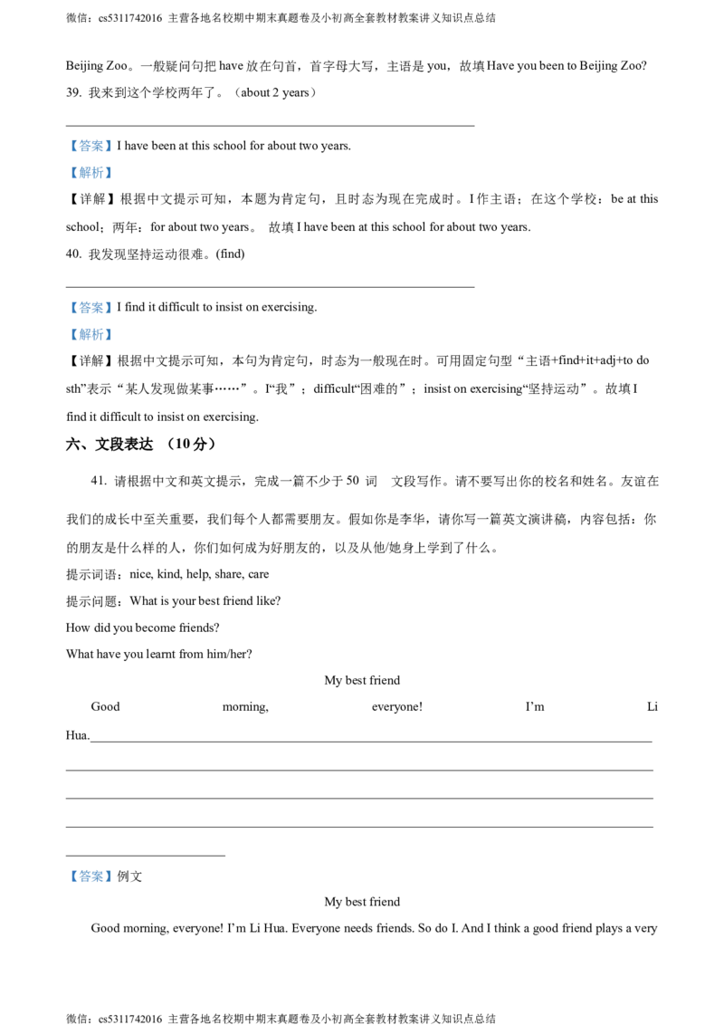 精品解析：北京市二中教育集团2023-2024学年八年级下学期期中考试英语试题（解析版）(1)_北京初中期末题_C605-京七八九_B京英语七八九_北京8下英语_2022-2024_北京英语8下期中