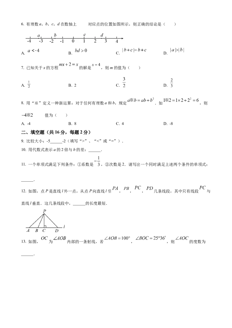 精品解析：北京市昌平区2021-2022学年七年级上学期期末数学试题（原卷版）(1)_北京初中期末题_C605-京七八九_B京市数学七八九_北京7上数学_2021-2022