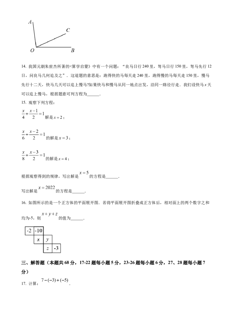 精品解析：北京市昌平区2021-2022学年七年级上学期期末数学试题（原卷版）(1)_北京初中期末题_C605-京七八九_B京市数学七八九_北京7上数学_2021-2022