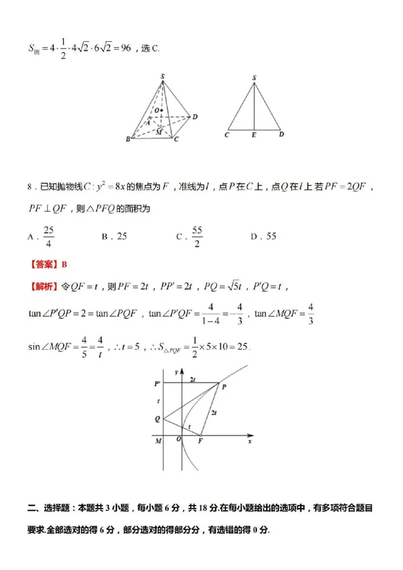 数学答案南京市2025届高三学情调研9月数学_A1502026各地模拟卷（超值！）_9月_240920江苏省南京市2024-2025学年高三上学期第一次学情调研（零模）