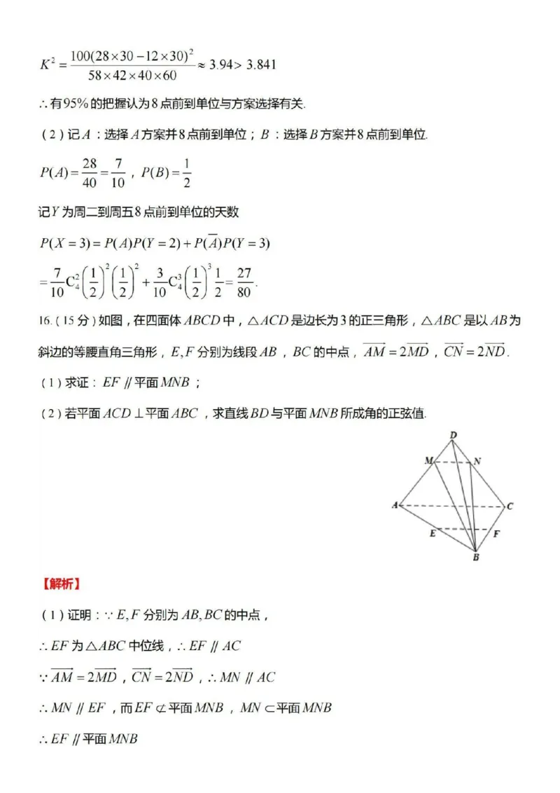 数学答案南京市2025届高三学情调研9月数学_A1502026各地模拟卷（超值！）_9月_240920江苏省南京市2024-2025学年高三上学期第一次学情调研（零模）