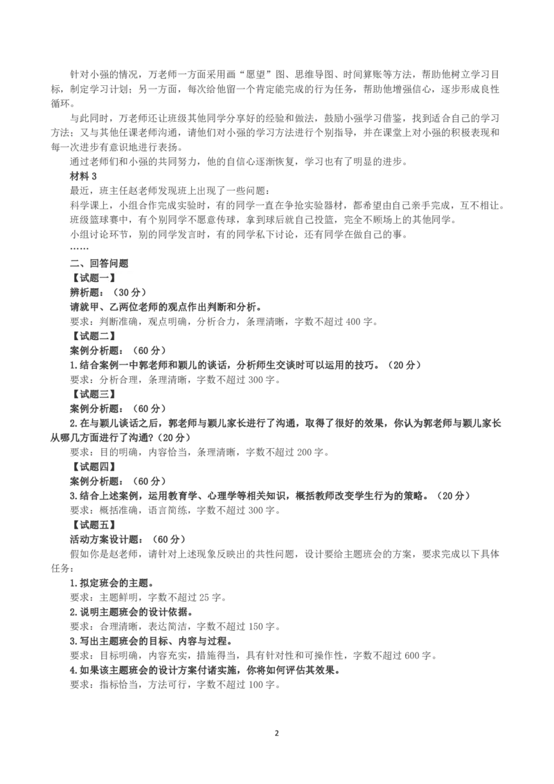 2020年7月25日全国事业单位联考D类《综合应用能力》小学题及参考答案_26事业职测+综合_闲鱼2026事业单位职测+综合_2.综应或写作等_02历年真题合集（15-25年）