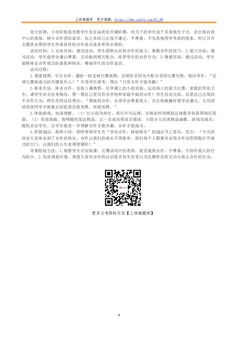 2020年7月25日全国事业单位联考D类《综合应用能力》小学题及参考答案_26事业职测+综合_闲鱼2026事业单位职测+综合_2.综应或写作等_02历年真题合集（15-25年）