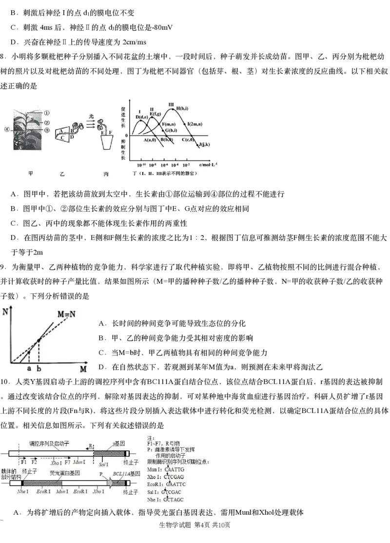 2025届湖南省新高考教学教研联盟（长郡二十校联盟）高三第一次预热演练生物学试题_A1502026各地模拟卷（超值！）_12月_生物