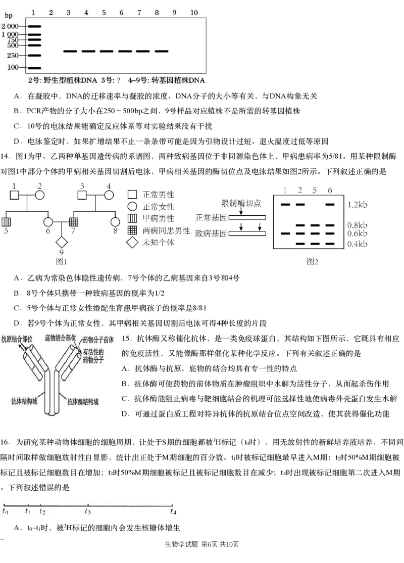 2025届湖南省新高考教学教研联盟（长郡二十校联盟）高三第一次预热演练生物学试题_A1502026各地模拟卷（超值！）_12月_生物