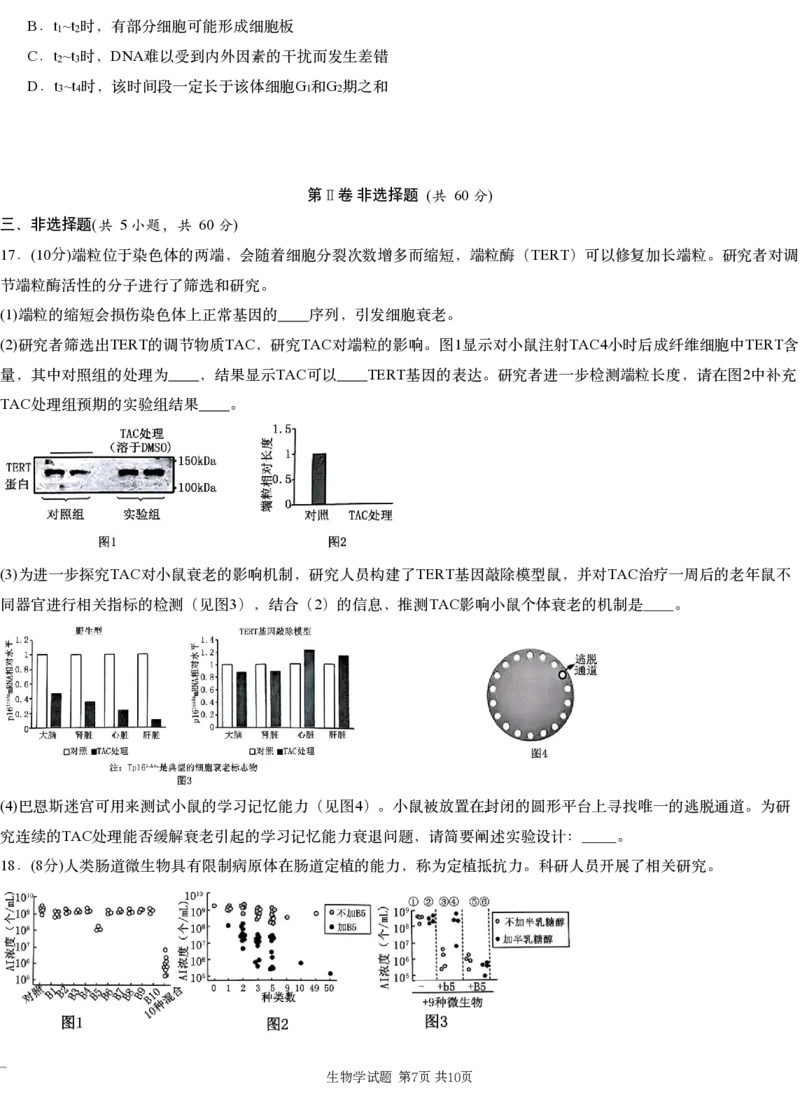 2025届湖南省新高考教学教研联盟（长郡二十校联盟）高三第一次预热演练生物学试题_A1502026各地模拟卷（超值！）_12月_生物