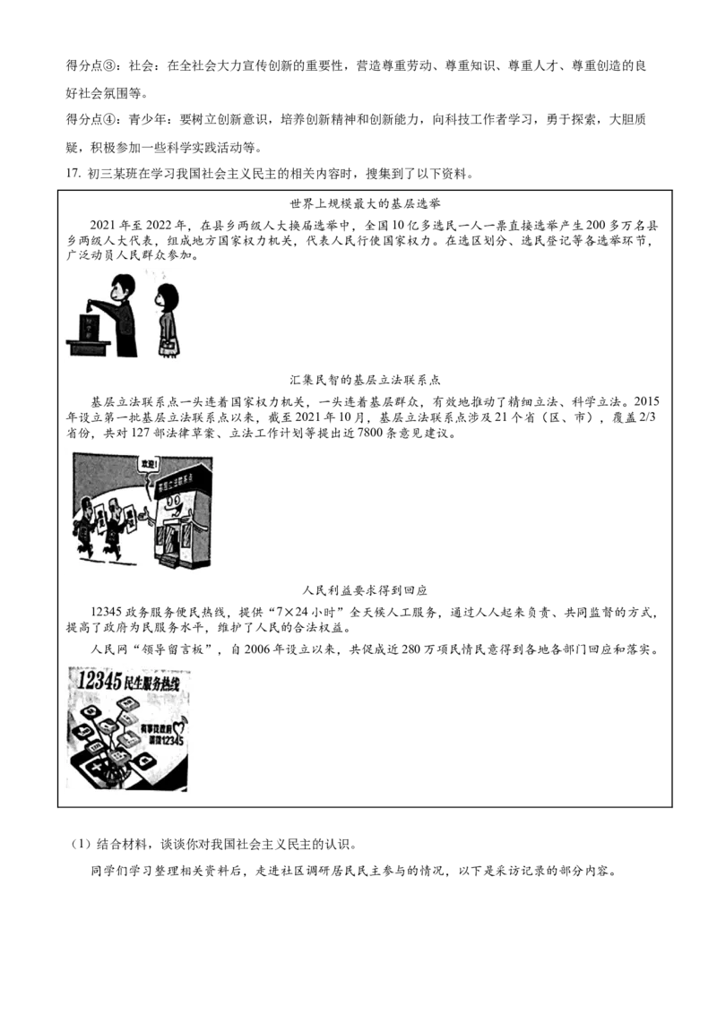 精品解析：北京市丰台区2021-2022学年九年级上学期期末道德与法治试题（解析版）(1)_北京初中期末题_C605-京七八九_B京市道德与法治七八九_道法_北京9上道法_2021-2022