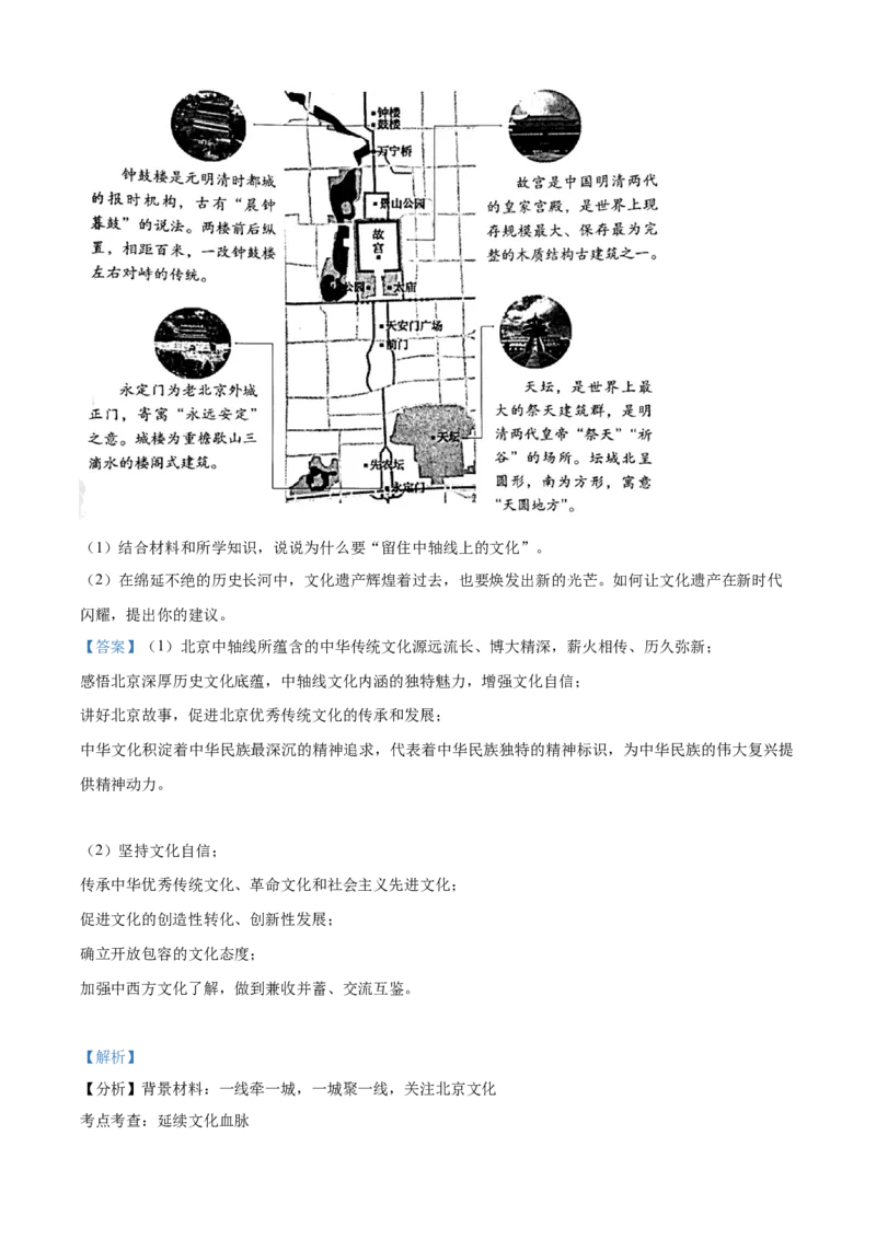 精品解析：北京市丰台区2021-2022学年九年级上学期期末道德与法治试题（解析版）(1)_北京初中期末题_C605-京七八九_B京市道德与法治七八九_道法_北京9上道法_2021-2022