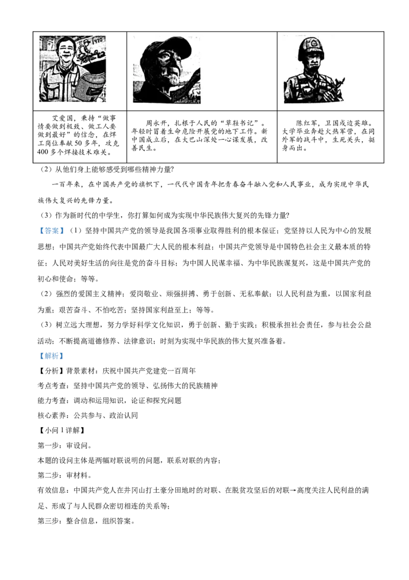 精品解析：北京市丰台区2021-2022学年九年级上学期期末道德与法治试题（解析版）(1)_北京初中期末题_C605-京七八九_B京市道德与法治七八九_道法_北京9上道法_2021-2022