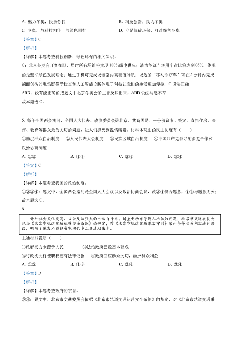 精品解析：北京市丰台区2021-2022学年九年级上学期期末道德与法治试题（解析版）(1)_北京初中期末题_C605-京七八九_B京市道德与法治七八九_道法_北京9上道法_2021-2022