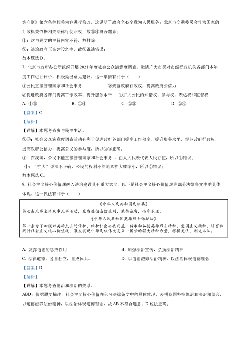 精品解析：北京市丰台区2021-2022学年九年级上学期期末道德与法治试题（解析版）(1)_北京初中期末题_C605-京七八九_B京市道德与法治七八九_道法_北京9上道法_2021-2022