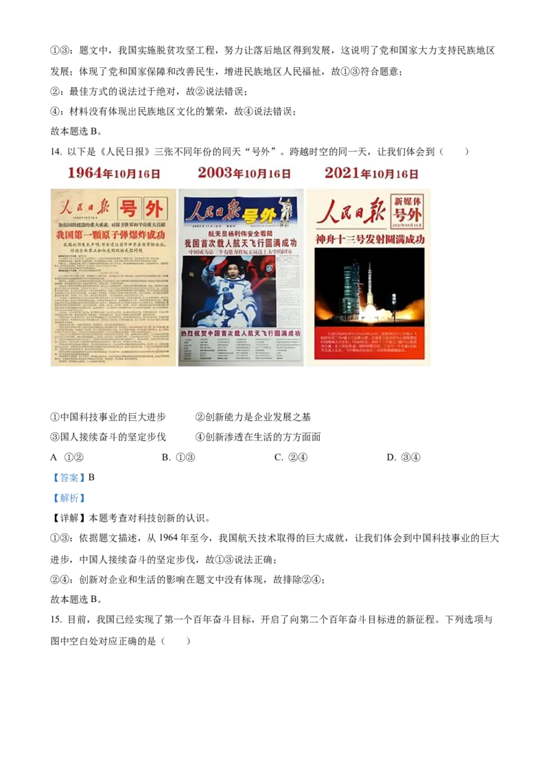 精品解析：北京市丰台区2021-2022学年九年级上学期期末道德与法治试题（解析版）(1)_北京初中期末题_C605-京七八九_B京市道德与法治七八九_道法_北京9上道法_2021-2022