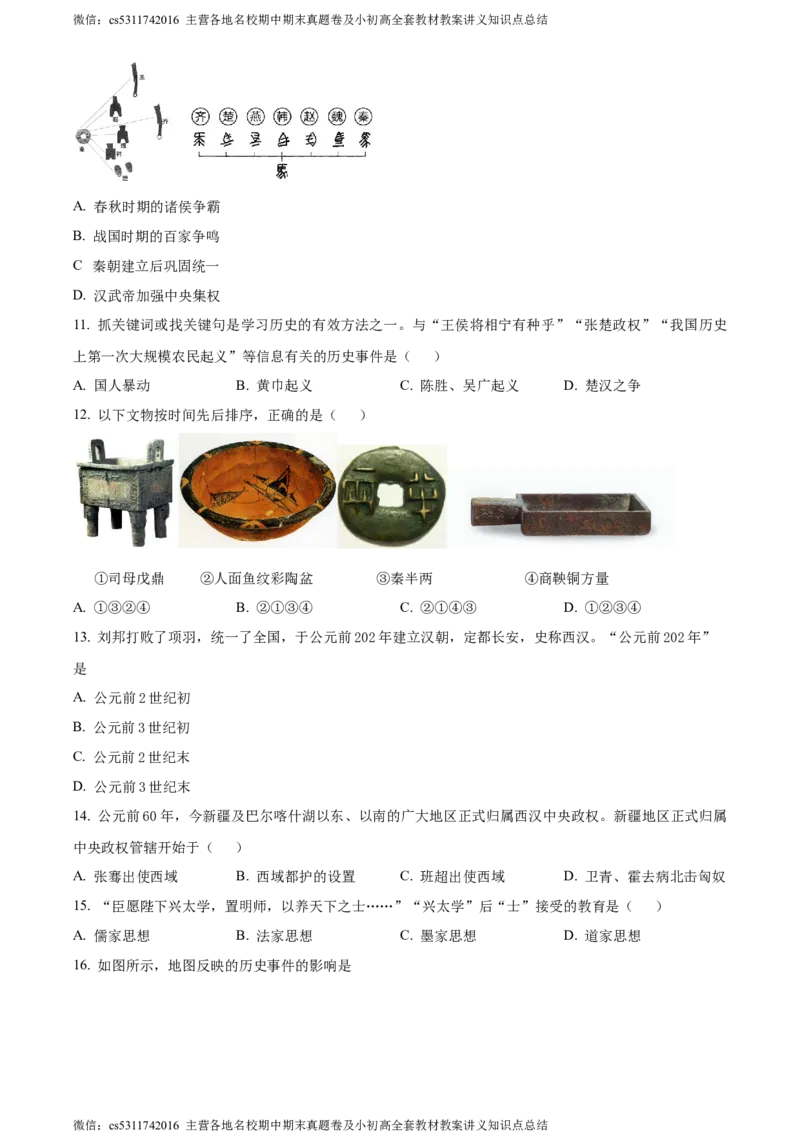 精品解析：北京市平谷区2023~2024学年七年级上学期期末历史试题（原卷版）(1)_北京初中期末题_C605-京七八九_B京历史七八九_北京7上历史_北京7上历史期末
