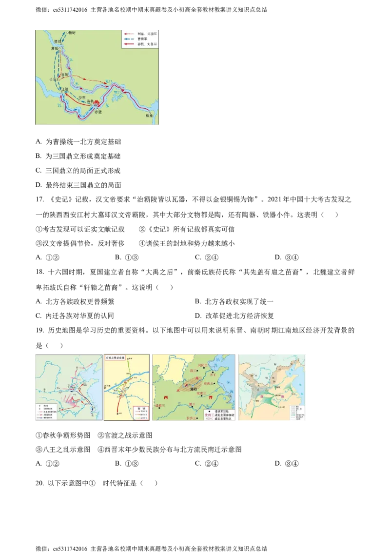 精品解析：北京市平谷区2023~2024学年七年级上学期期末历史试题（原卷版）(1)_北京初中期末题_C605-京七八九_B京历史七八九_北京7上历史_北京7上历史期末