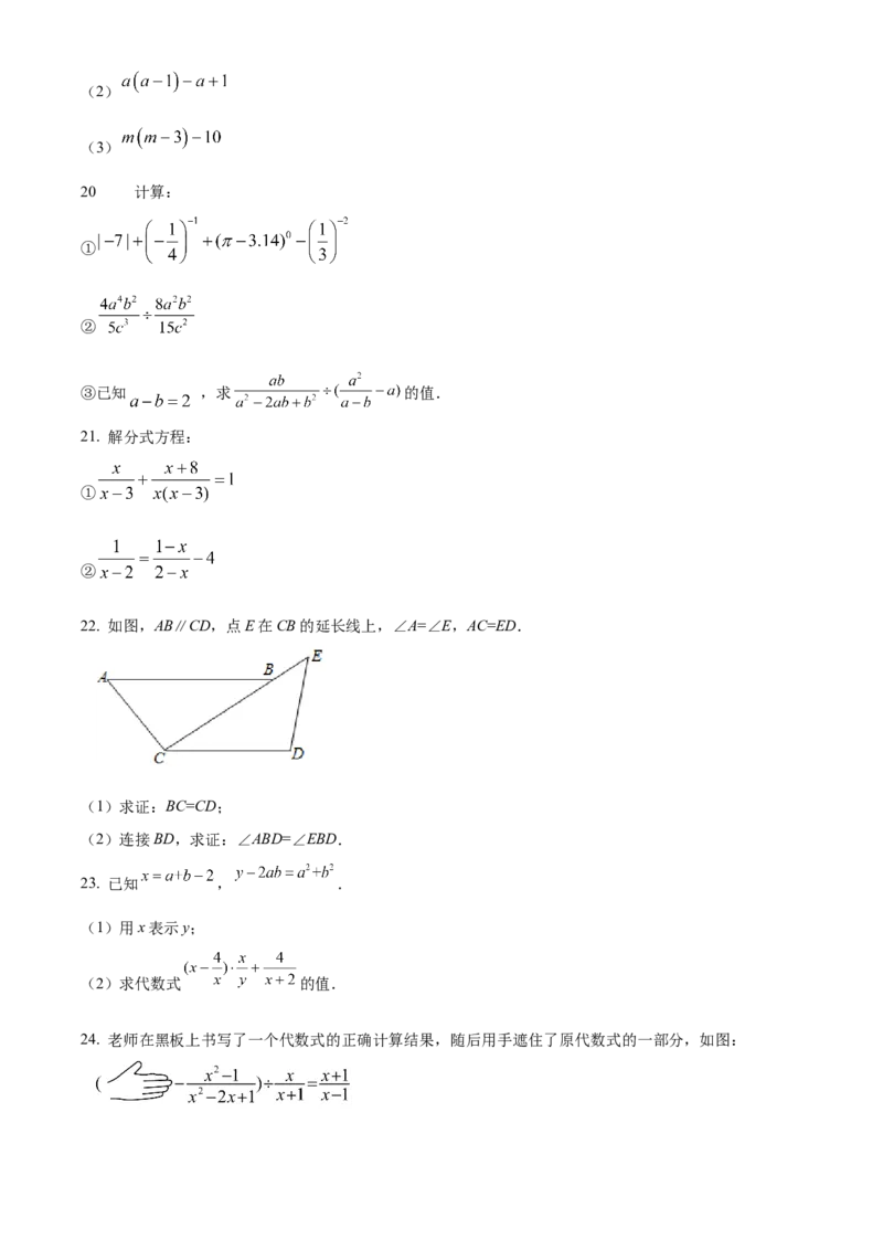 精品解析：北京市十一学校北校区2022-2023学年八年级上学期期末模拟数学试题（原卷版）(1)_北京初中期末题_C605-京七八九_B京市数学七八九_北京数学八上_2022-2023