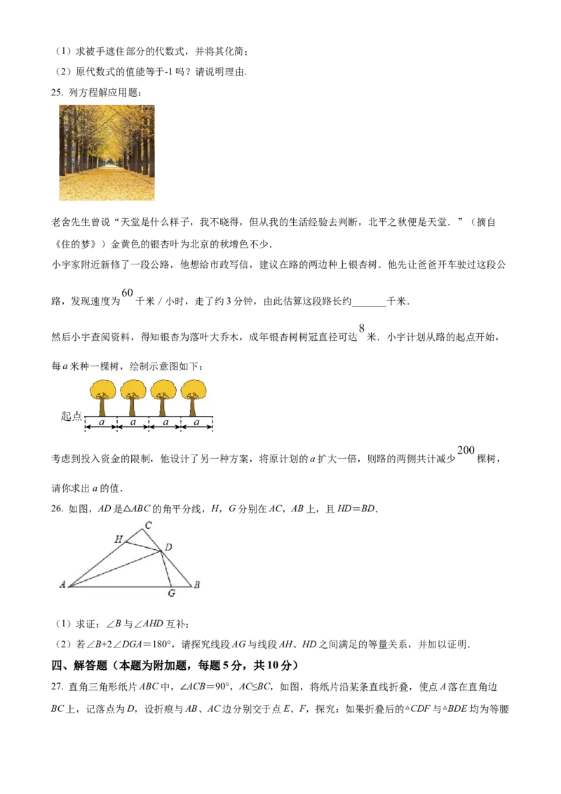 精品解析：北京市十一学校北校区2022-2023学年八年级上学期期末模拟数学试题（原卷版）(1)_北京初中期末题_C605-京七八九_B京市数学七八九_北京数学八上_2022-2023