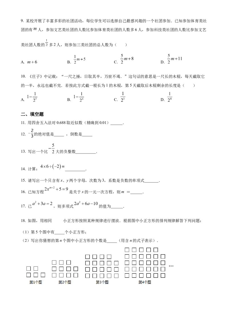精品解析：北京市京源学校2022-2023学年七年级上学期期中数学试卷（原卷版）(1)_北京初中期末题_C605-京七八九_B京市数学七八九_北京7上数学_2022-2023_北京7上数学期中
