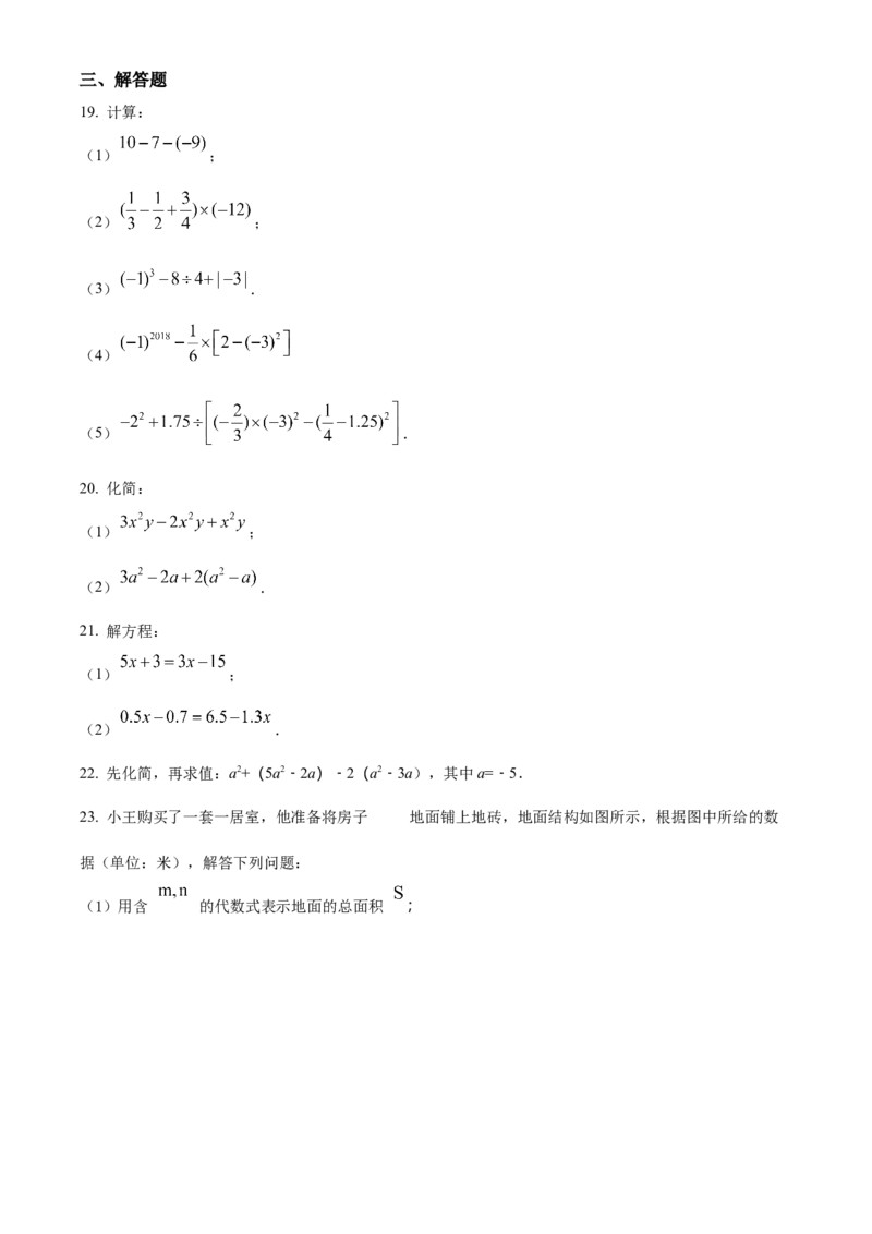 精品解析：北京市京源学校2022-2023学年七年级上学期期中数学试卷（原卷版）(1)_北京初中期末题_C605-京七八九_B京市数学七八九_北京7上数学_2022-2023_北京7上数学期中
