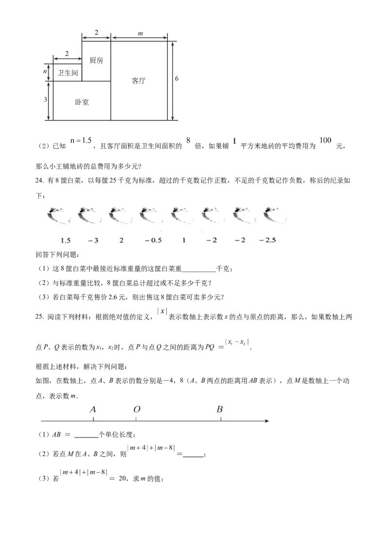 精品解析：北京市京源学校2022-2023学年七年级上学期期中数学试卷（原卷版）(1)_北京初中期末题_C605-京七八九_B京市数学七八九_北京7上数学_2022-2023_北京7上数学期中