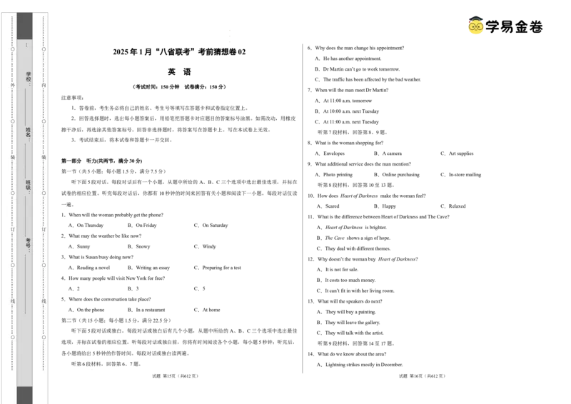 八省2025届高三&ldquo;八省联考&rdquo;考前猜想卷英语02考试版A3_A1502026各地模拟卷（超值！）_12月_2412312025届高三&ldquo;八省联考&rdquo;考前猜想卷