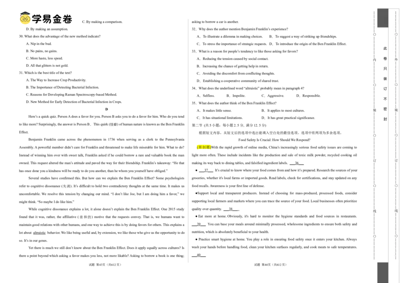 八省2025届高三&ldquo;八省联考&rdquo;考前猜想卷英语02考试版A3_A1502026各地模拟卷（超值！）_12月_2412312025届高三&ldquo;八省联考&rdquo;考前猜想卷