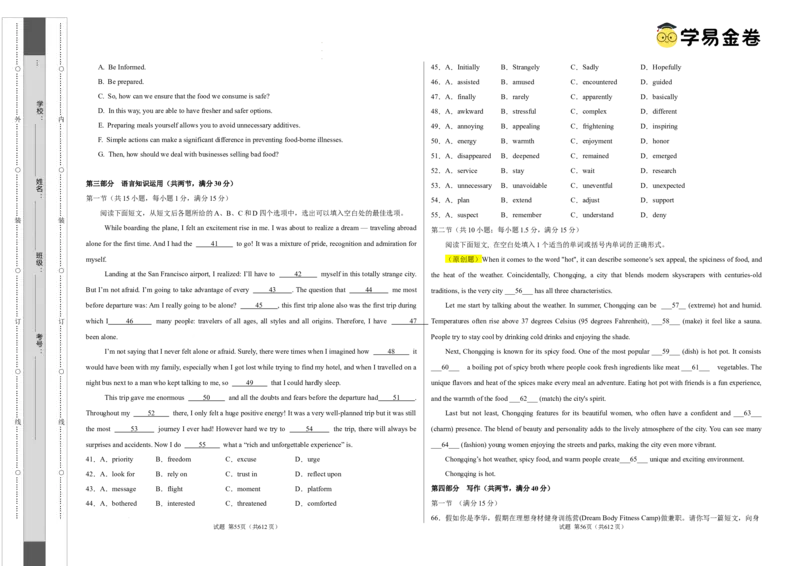 八省2025届高三&ldquo;八省联考&rdquo;考前猜想卷英语02考试版A3_A1502026各地模拟卷（超值！）_12月_2412312025届高三&ldquo;八省联考&rdquo;考前猜想卷