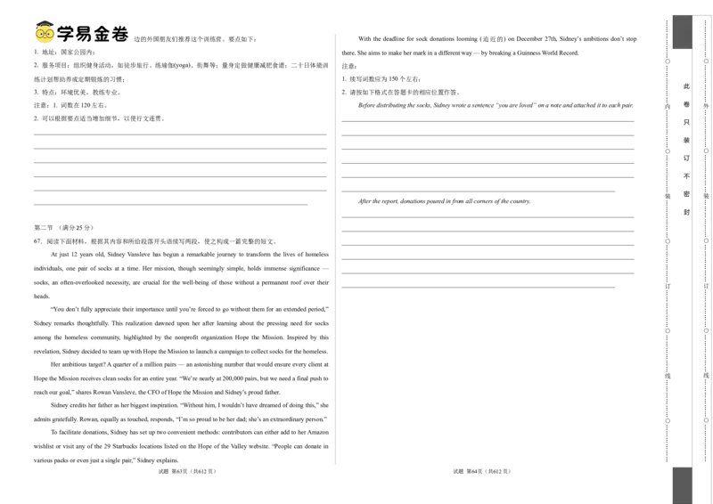 八省2025届高三&ldquo;八省联考&rdquo;考前猜想卷英语02考试版A3_A1502026各地模拟卷（超值！）_12月_2412312025届高三&ldquo;八省联考&rdquo;考前猜想卷