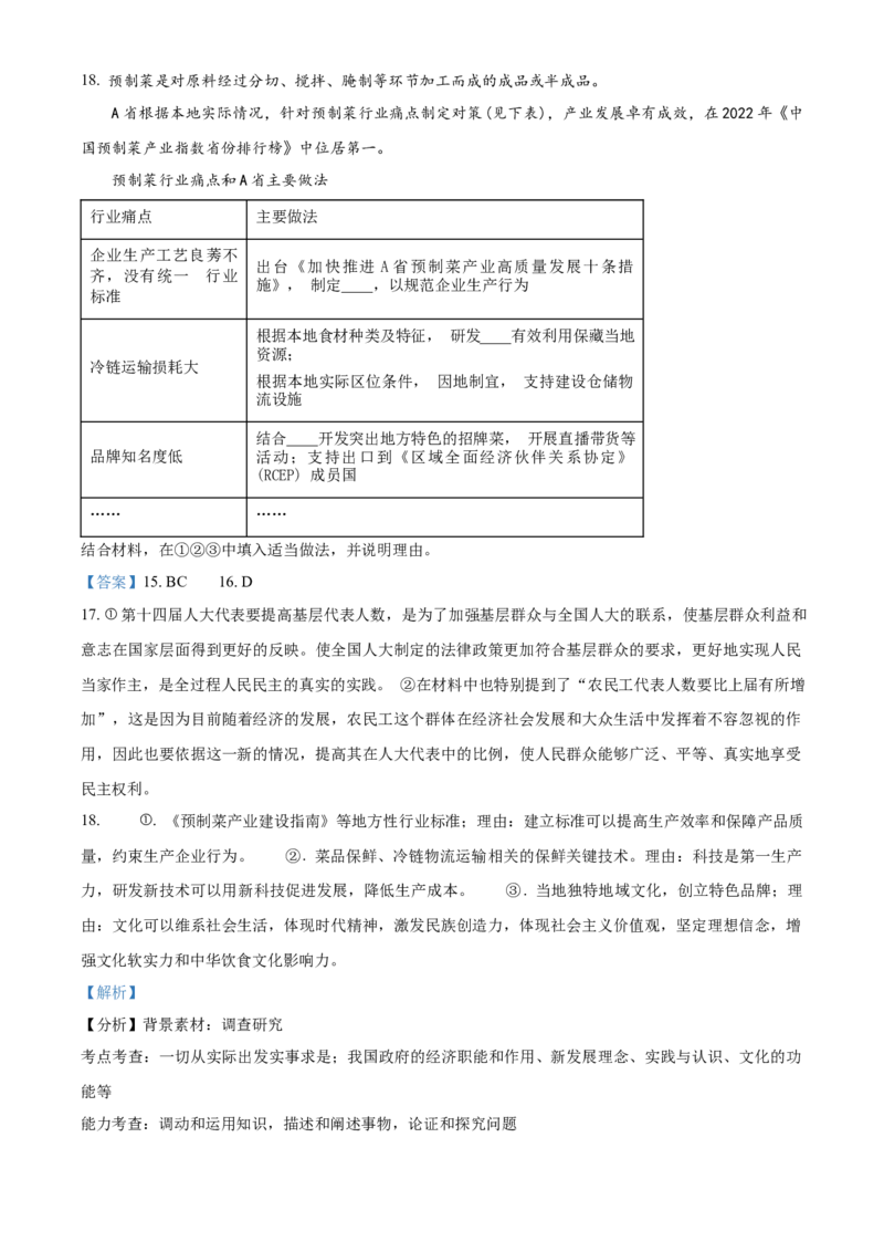 上海市敬业中学2023-2024学年高二下学期期末考试政治试题（含答案）_A1502026各地模拟卷（超值！）_6月_2406292024上海市黄浦区敬业中学高二下学期6月期末