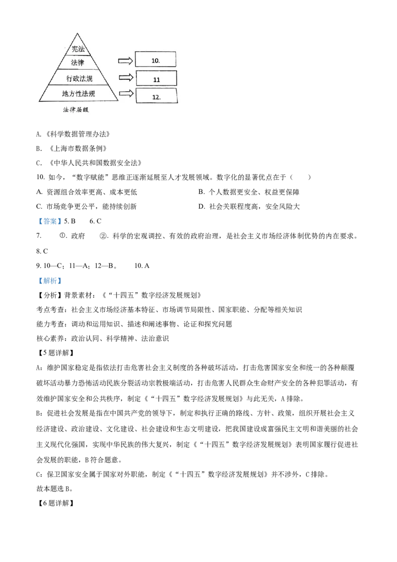上海市敬业中学2023-2024学年高二下学期期末考试政治试题（含答案）_A1502026各地模拟卷（超值！）_6月_2406292024上海市黄浦区敬业中学高二下学期6月期末