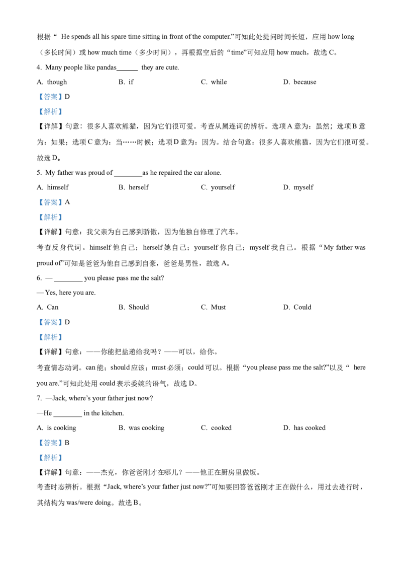 精品解析：北京市大兴区2020-2021学年八年级下学期期末英语试题（解析版）(1)_北京初中期末题_C605-京七八九_B京英语七八九_北京8下英语_2020-2021