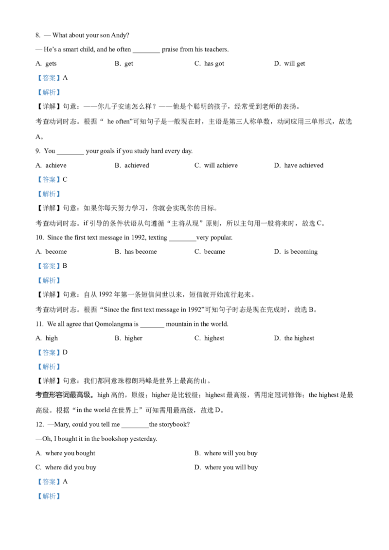 精品解析：北京市大兴区2020-2021学年八年级下学期期末英语试题（解析版）(1)_北京初中期末题_C605-京七八九_B京英语七八九_北京8下英语_2020-2021