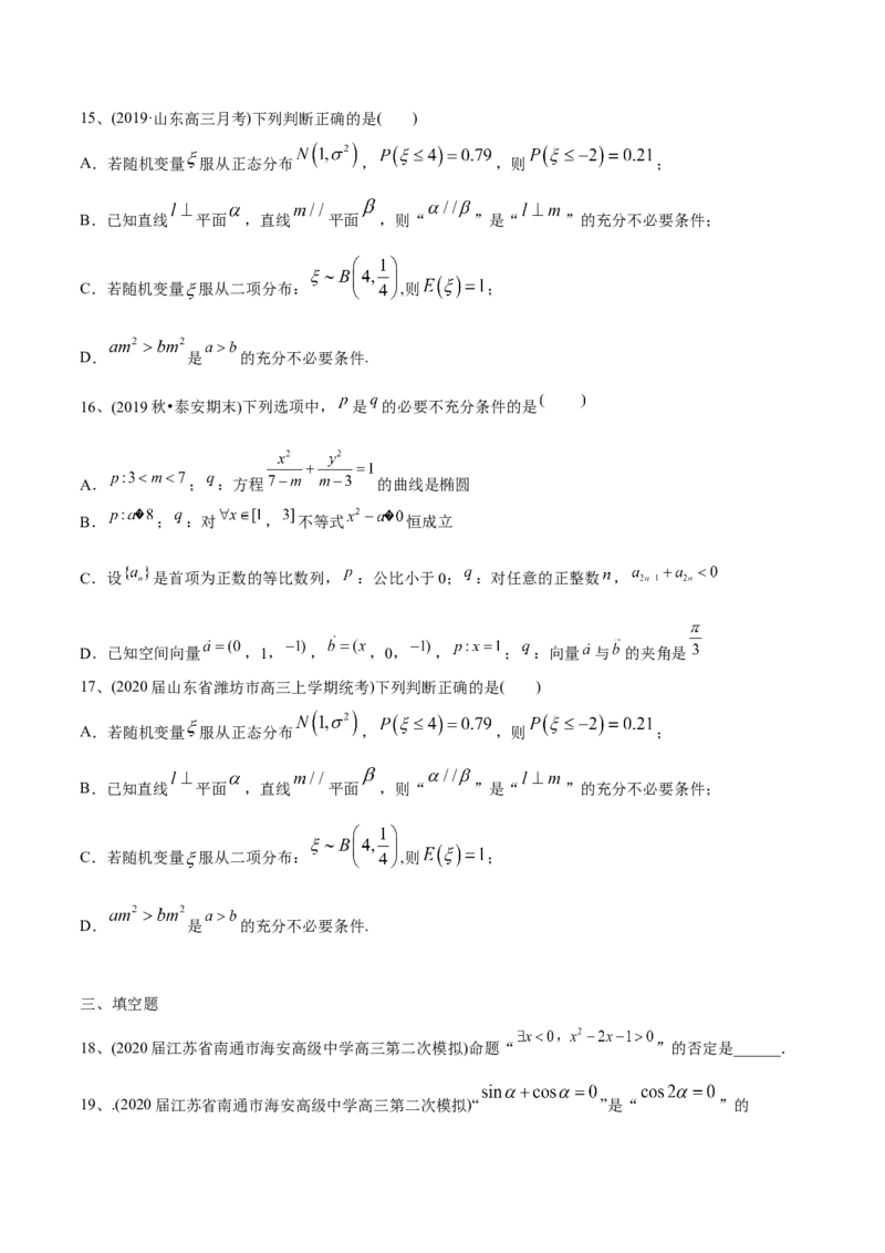 2021年高考数学精选考点专项突破题集专题1.2常用逻辑用语（学生版）_2.2025数学总复习_2023年新高考资料_一轮复习_2023新高考一轮复习讲义+课件_学生版