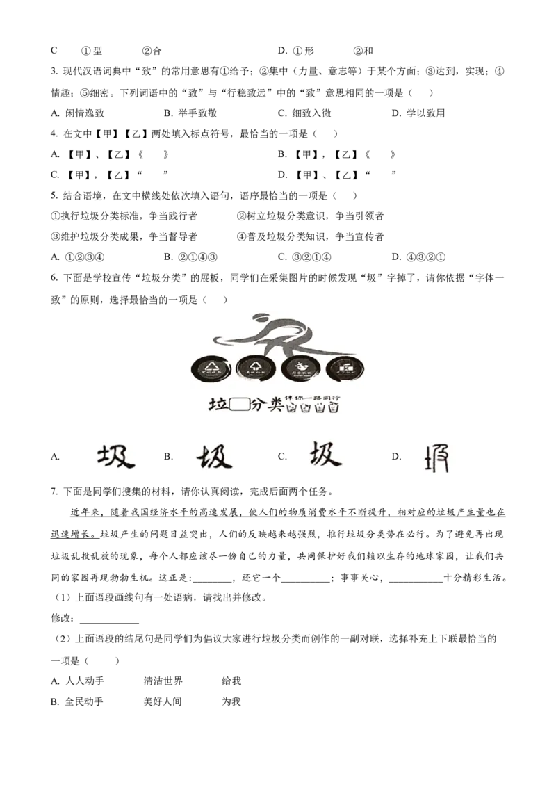 精品解析：北京市昌平区2020-2021学年八年级上学期期末语文试题（原卷版）(1)_北京初中期末题_C605-京七八九_B语文七八九_北京语文八上_2022-2023以前