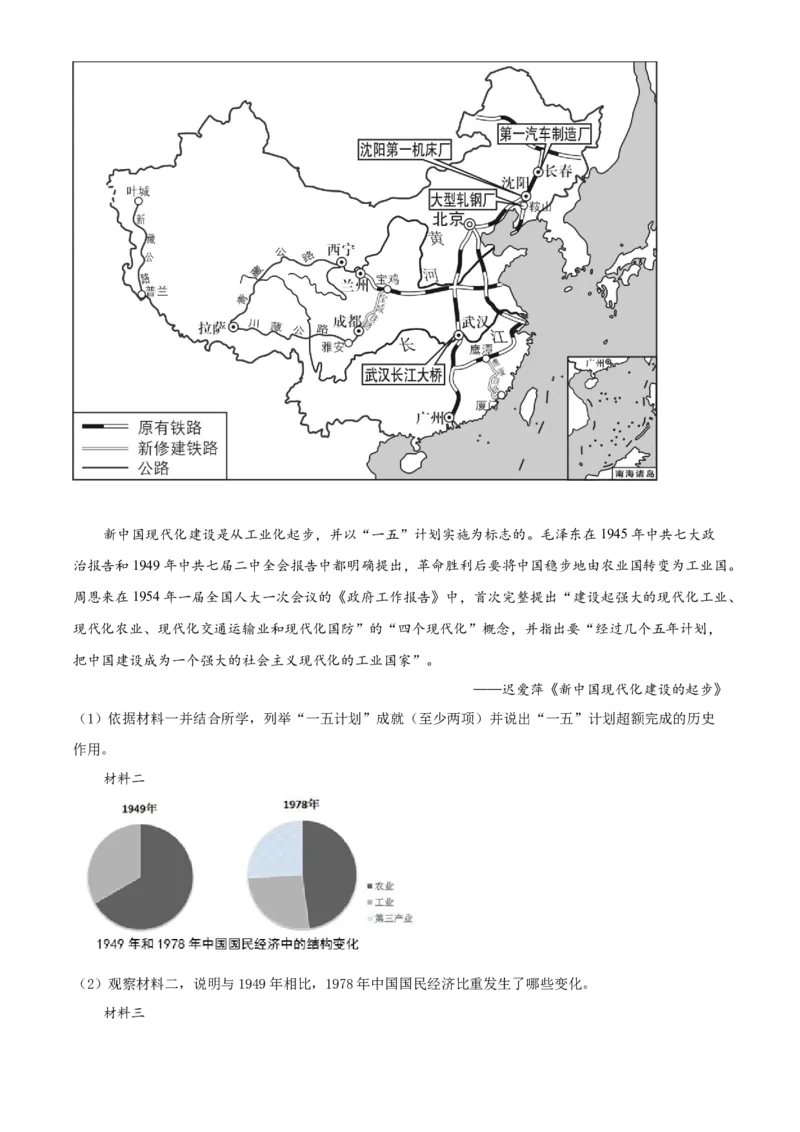 精品解析：北京市延庆区2020-2021学年八年级下学期期末历史试题（解析版）(1)_北京初中期末题_C605-京七八九_B京历史七八九_北京八下历史_2020-2021