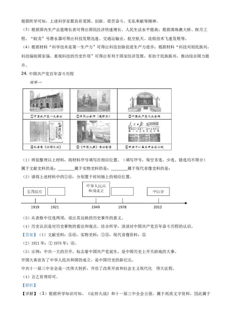 精品解析：北京市延庆区2020-2021学年八年级下学期期末历史试题（解析版）(1)_北京初中期末题_C605-京七八九_B京历史七八九_北京八下历史_2020-2021