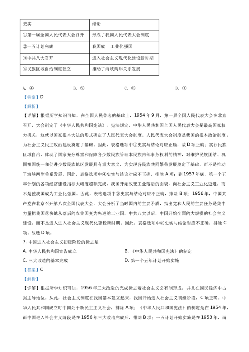 精品解析：北京市延庆区2020-2021学年八年级下学期期末历史试题（解析版）(1)_北京初中期末题_C605-京七八九_B京历史七八九_北京八下历史_2020-2021