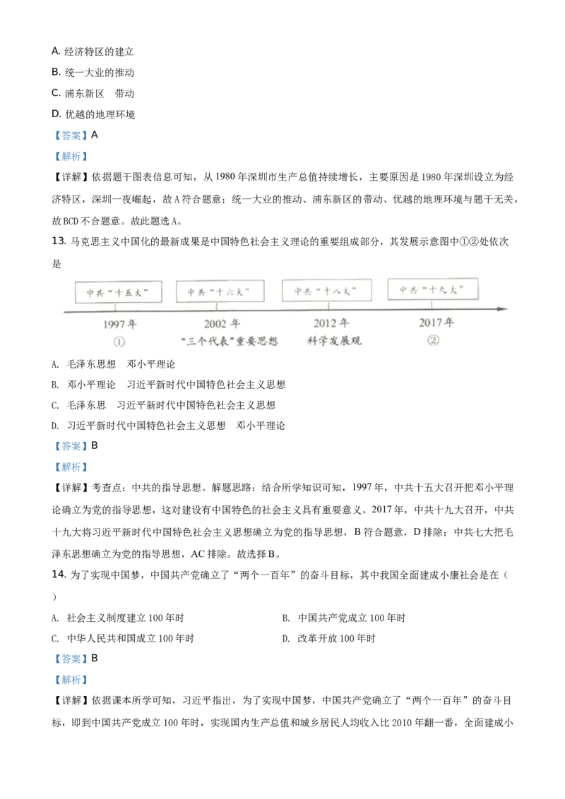 精品解析：北京市延庆区2020-2021学年八年级下学期期末历史试题（解析版）(1)_北京初中期末题_C605-京七八九_B京历史七八九_北京八下历史_2020-2021