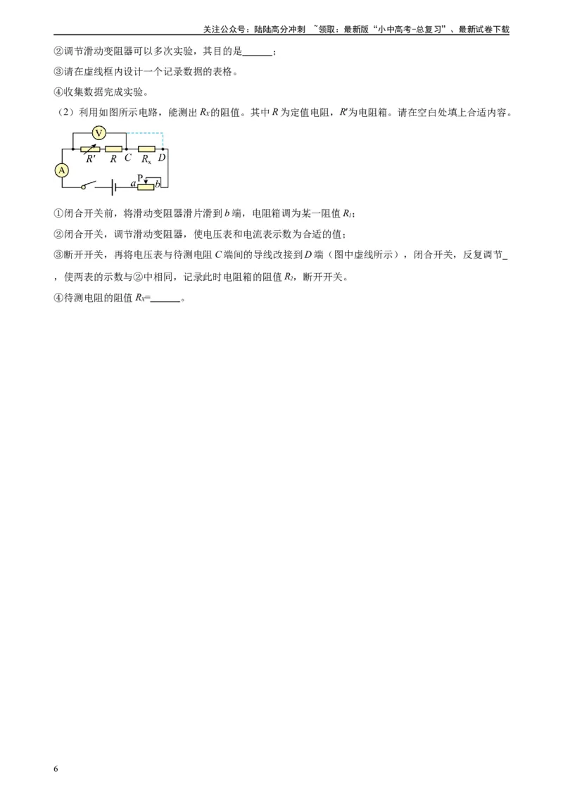 专题17欧姆定律17.3电阻的测量（学生版）_02中考总复习（2026版更新中）_04-物理-中考总复习_2024年中考复习资料_专项复习资料_完三年（2021&mdash;2023）中考真题分项精编（全国通用）