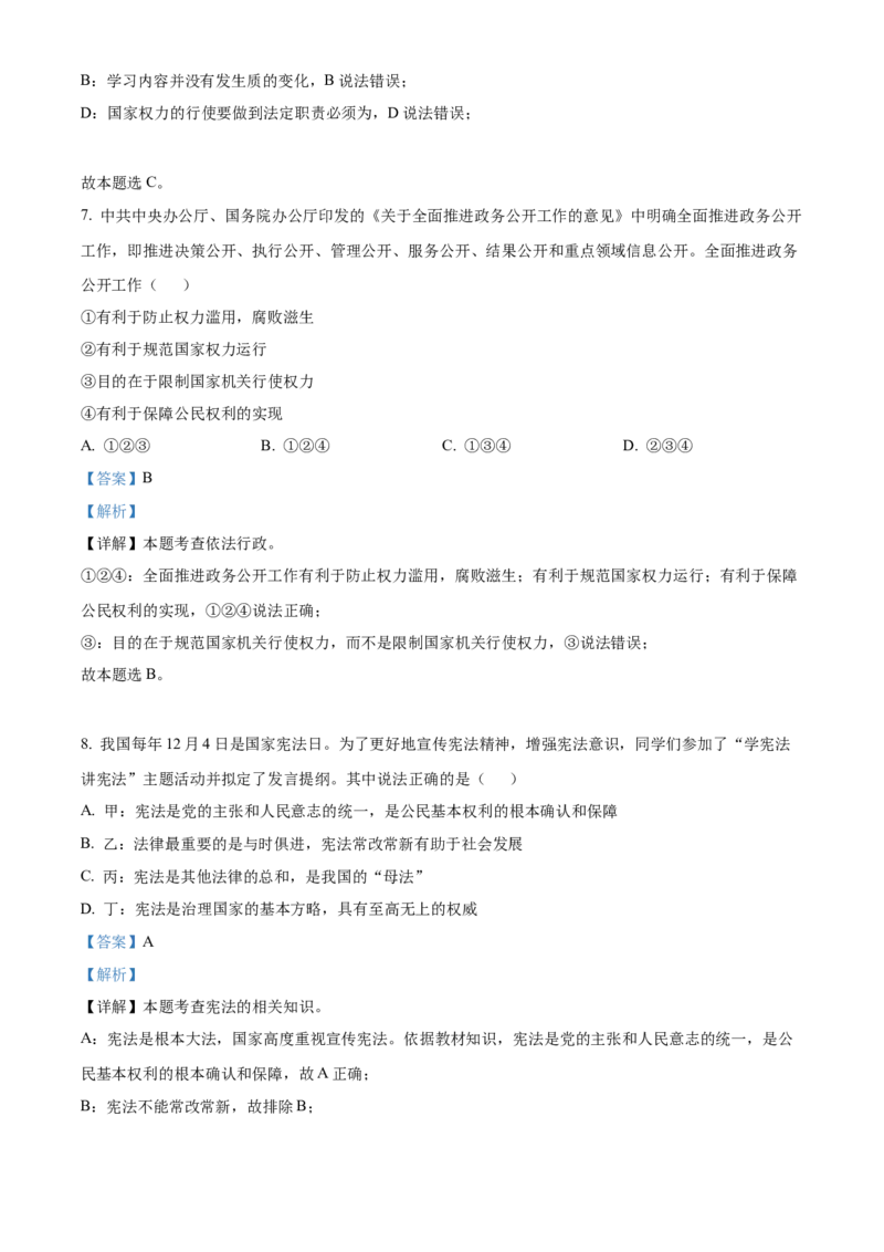 精品解析：北京市北京师范大学附属中学2021-2022学年八年级下学期期中道德与法治试题（解析版）(1)_北京初中期末题_C605-京七八九_B京市道德与法治七八九_道法_北京8下道法